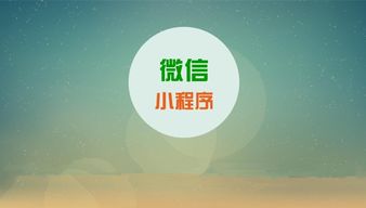 青否小程序,让企业做小程序获得更多优势